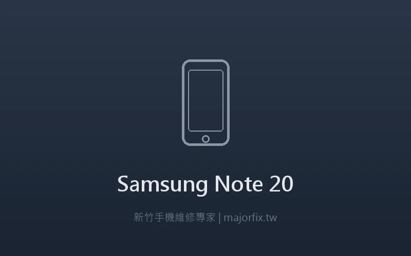 Samsung Galaxy Note 20 S Pen維修案例